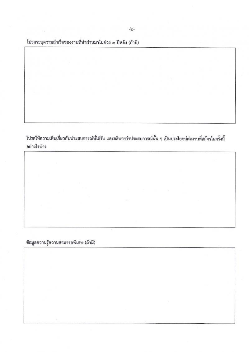 สำนักงานคณะกรรมการนโยบายรัฐวิสาหกิจ รับสมัครคัดเลือกบุคคลเพื่อเป็นลูกจ้างชั่วคราวรายเดือน จำนวน 4 ตำแหน่ง 4 อัตรา (วุฒิ ป.ตรี ป.โท) รับสมัครทางอีเมล ตั้งแต่วันที่ 9-15 ก.ย. 2564