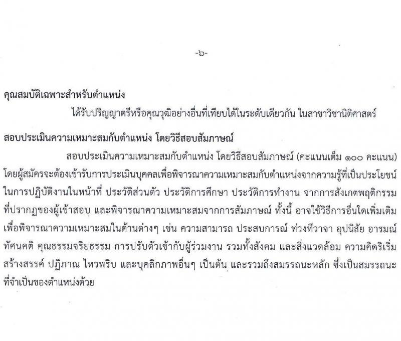 สำนักงานคณะกรรมการนโยบายรัฐวิสาหกิจ รับสมัครคัดเลือกบุคคลเพื่อเป็นลูกจ้างชั่วคราวรายเดือน จำนวน 4 ตำแหน่ง 4 อัตรา (วุฒิ ป.ตรี ป.โท) รับสมัครทางอีเมล ตั้งแต่วันที่ 9-15 ก.ย. 2564