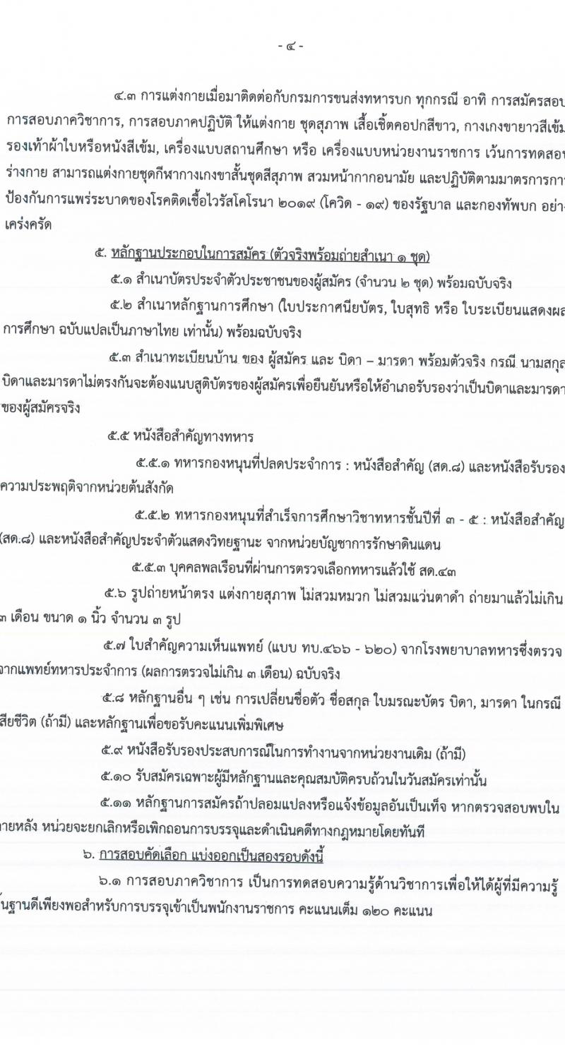 กรมการขนส่งทางบก รับสมัครคัดเลือกบรรจุบุคคลพลเรือนหรือทหารกองหนุนเข้าเป็นพนักงานราชการ จำนวน 96 อัตรา (วุฒิ ม.6 ปวช.) รับสมัครตั้งแต่วันที่ 1-7 ก.ย. 2564