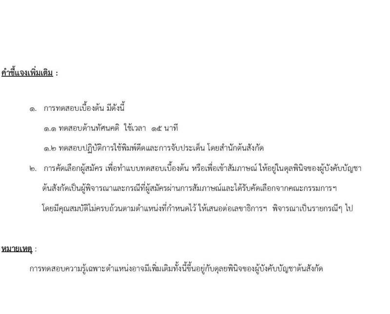 สำนักงานหลักประกันสุขภาพแห่งชาติ รับสมัครบุคคลเพื่อจ้างเหมาบริการ Contact Center จำนวน 7 อัตรา (วุฒิ ป.ตรี) รับสมัครตั้งแต่บัดนี้เป็นต้นไป
