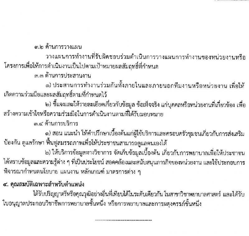 สาธารณสุขจังหวัดบึงกาฬ รับสมัครบุคคลเพื่อเลือกบรรจุและแต่งตั้งบุคคลเข้ารับราชการ จำนวน 5 ตำแหน่ง ครั้งแรก 12 อัตรา (วุฒิ ปวช. ปวส. ป.ตรี วิชาชีพเฉพาะ) รับสมัครตั้งแต่วันที่ 9-15 ก.ย. 2564