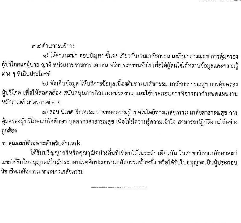 สาธารณสุขจังหวัดบึงกาฬ รับสมัครบุคคลเพื่อเลือกบรรจุและแต่งตั้งบุคคลเข้ารับราชการ จำนวน 5 ตำแหน่ง ครั้งแรก 12 อัตรา (วุฒิ ปวช. ปวส. ป.ตรี วิชาชีพเฉพาะ) รับสมัครตั้งแต่วันที่ 9-15 ก.ย. 2564