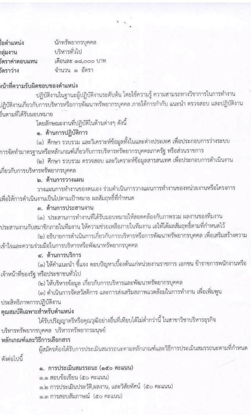 สำนักงานเขตพื้นที่การศึกษาประถมศึกษาขอนแก่นเขต 3 รับสมัครบุคคลเพื่อเลือกสรรเป็นพนักงานราชการทั่วไป จำนวน 2 อัตรา (วุฒิ ปวส. ป.ตรี) รับสมัครสอบตั้งแต่วันที่ 8-14 ก.ย. 2564