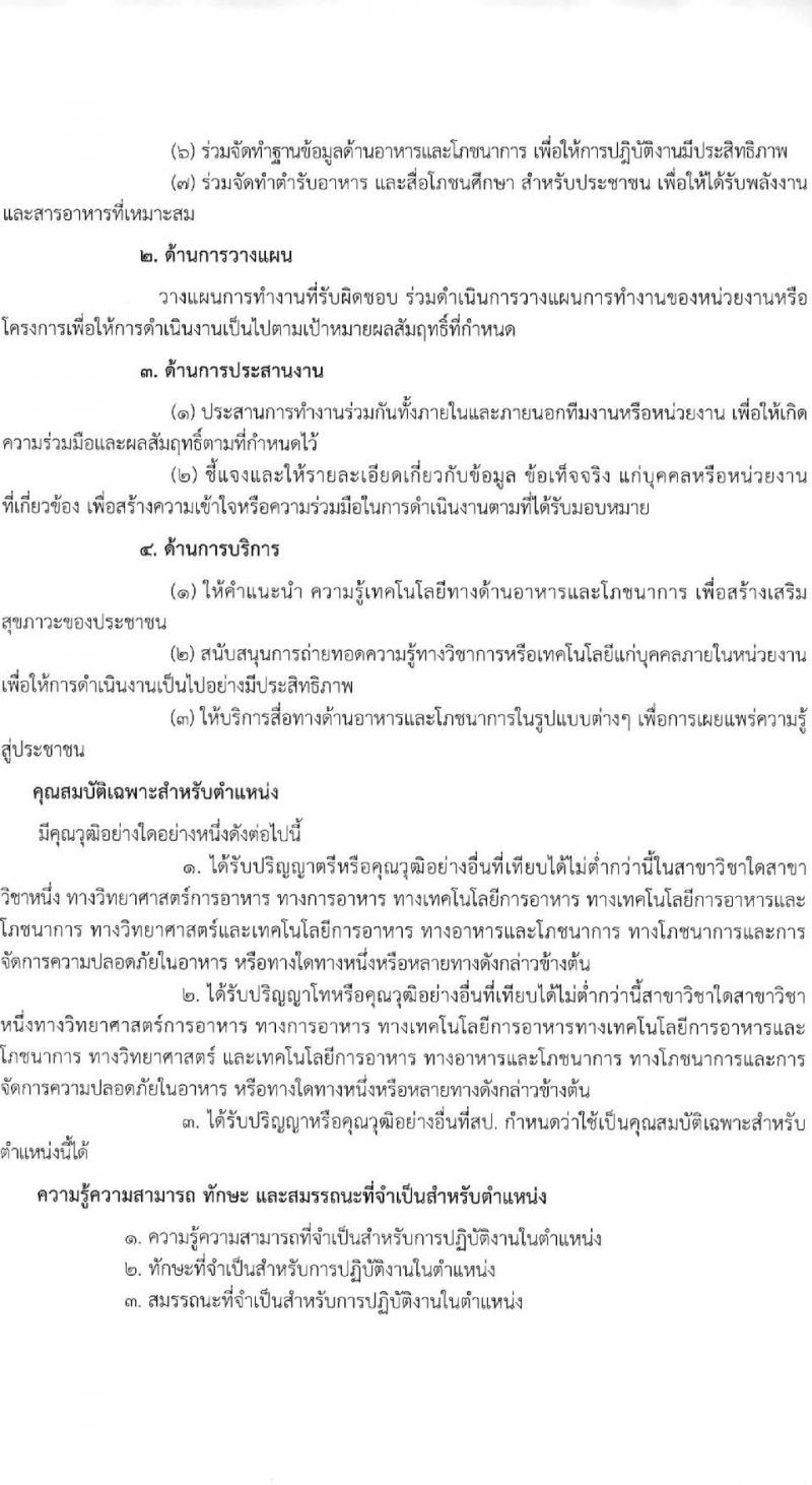 สำนักงานสาธารณสุขจังหวัดลำปาง รับสมัครบุคคลเพื่อสรรหาและเลือกสรรเป็นพนักงานกระทรวงสาธารณสุขทั่วไป จำนวน 5 ตำแหน่ง 15 อัตรา (วุฒิ ป.ตรี) รับสมัครตั้งแต่วันที่ 13-17 ก.ย. 2564
