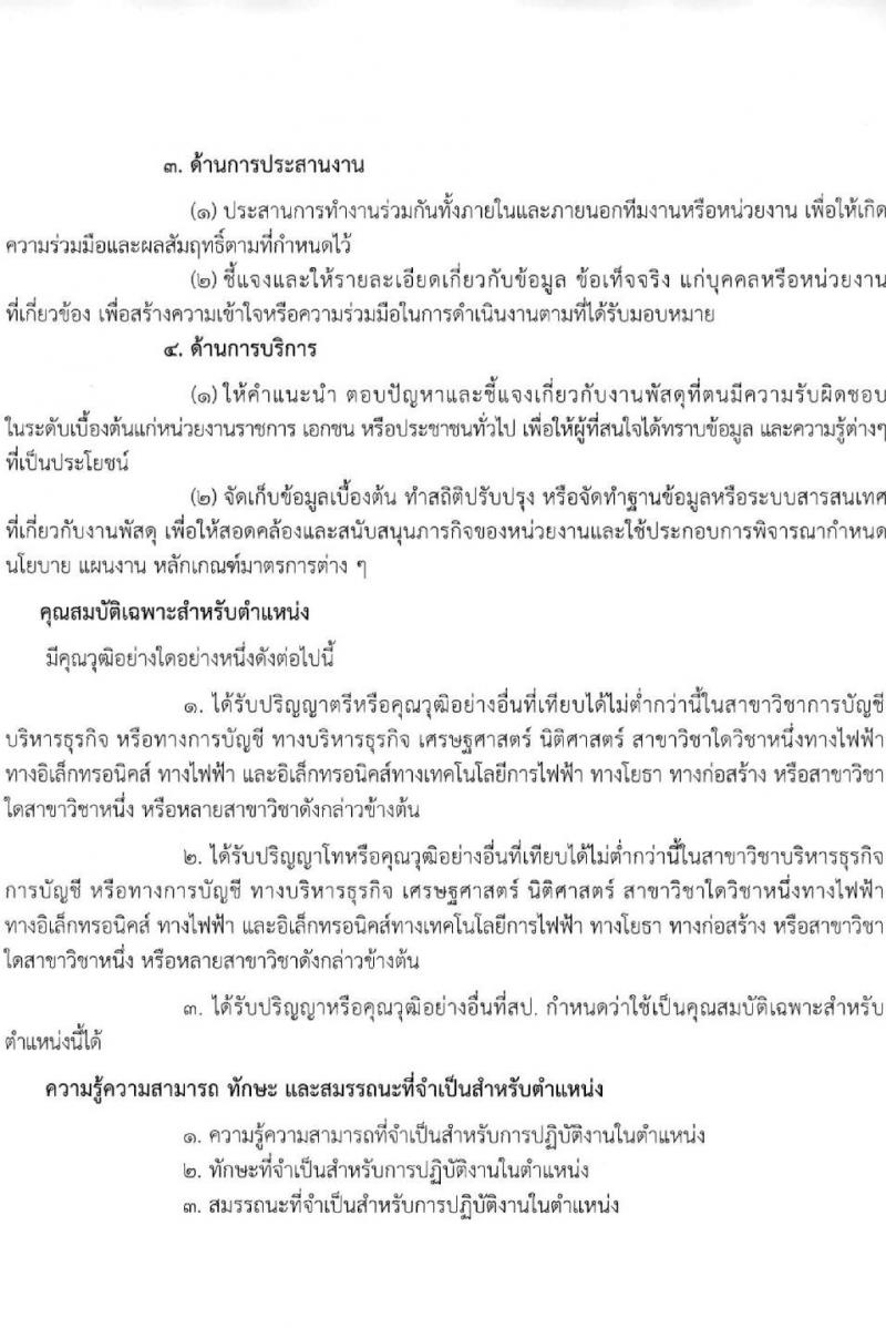 สำนักงานสาธารณสุขจังหวัดลำปาง รับสมัครบุคคลเพื่อสรรหาและเลือกสรรเป็นพนักงานกระทรวงสาธารณสุขทั่วไป จำนวน 5 ตำแหน่ง 15 อัตรา (วุฒิ ป.ตรี) รับสมัครตั้งแต่วันที่ 13-17 ก.ย. 2564