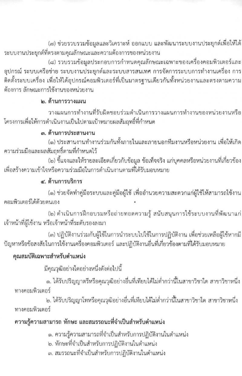 สำนักงานสาธารณสุขจังหวัดลำปาง รับสมัครบุคคลเพื่อสรรหาและเลือกสรรเป็นพนักงานกระทรวงสาธารณสุขทั่วไป จำนวน 5 ตำแหน่ง 15 อัตรา (วุฒิ ป.ตรี) รับสมัครตั้งแต่วันที่ 13-17 ก.ย. 2564