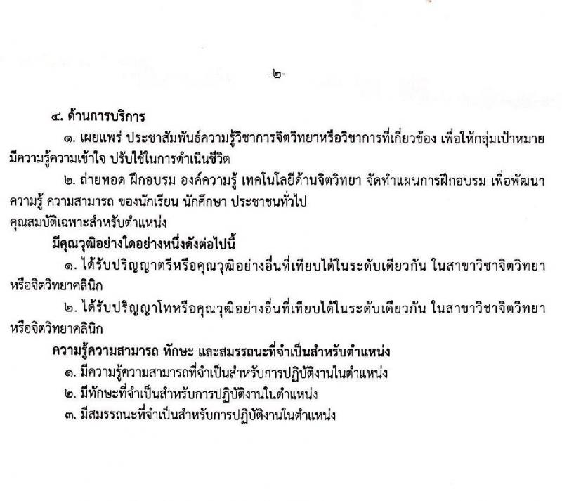สำนักงานสาธารณสุขจังหวัดลำปาง รับสมัครบุคคลเพื่อสรรหาและเลือกสรรเป็นพนักงานกระทรวงสาธารณสุขทั่วไป จำนวน 5 ตำแหน่ง 15 อัตรา (วุฒิ ป.ตรี) รับสมัครตั้งแต่วันที่ 13-17 ก.ย. 2564
