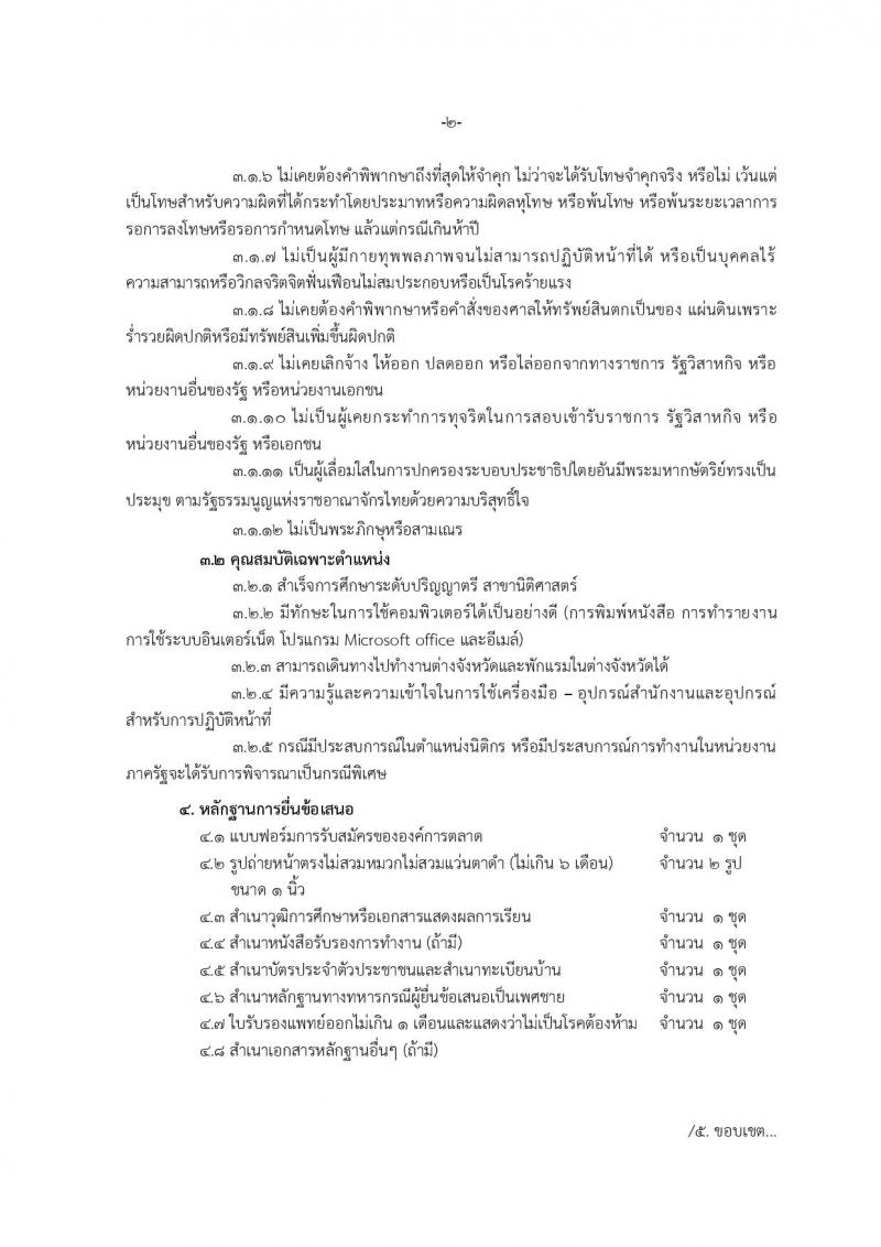 องค์การตลาด รับสมัครพนักงานจ้างเหมาเพื่อปฏิบัติงานขององค์การตลาด จำนวน 2 ตำแหน่ง 3 อัตรา (วุฒิ ป.ตรี) รับสมัครตั้งแต่วันที่ 8-17 ก.ย. 2564