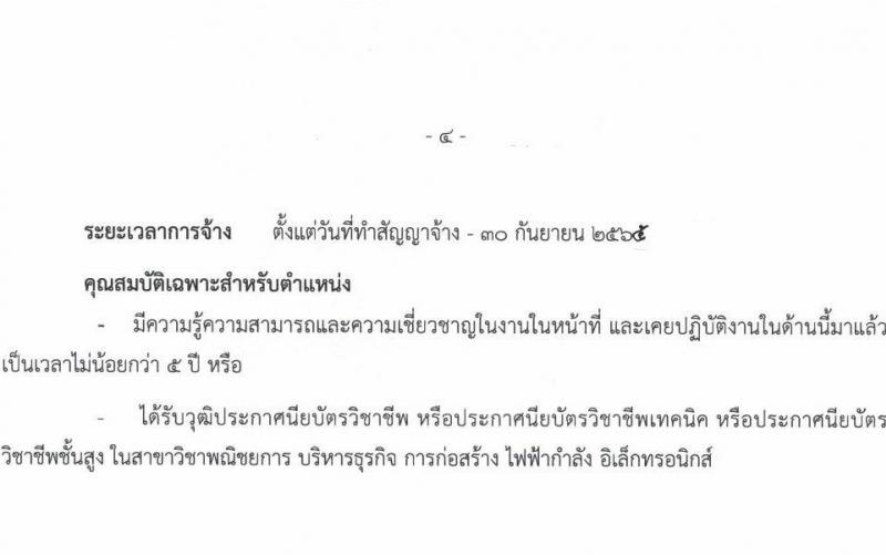 โรงพยาบาลนครพนม รับสมัครบุคคลเพื่อสรรหาและเลือกสรรเป็นพนักงานกระทรวงสาธารณสุขทั่วไป จำนวน 6 อัตรา (วุฒิ ปวช. ปวส. ป.ตรี) รับสมัครตั้งแต่วันที่ 9-17 ก.ย. 2564