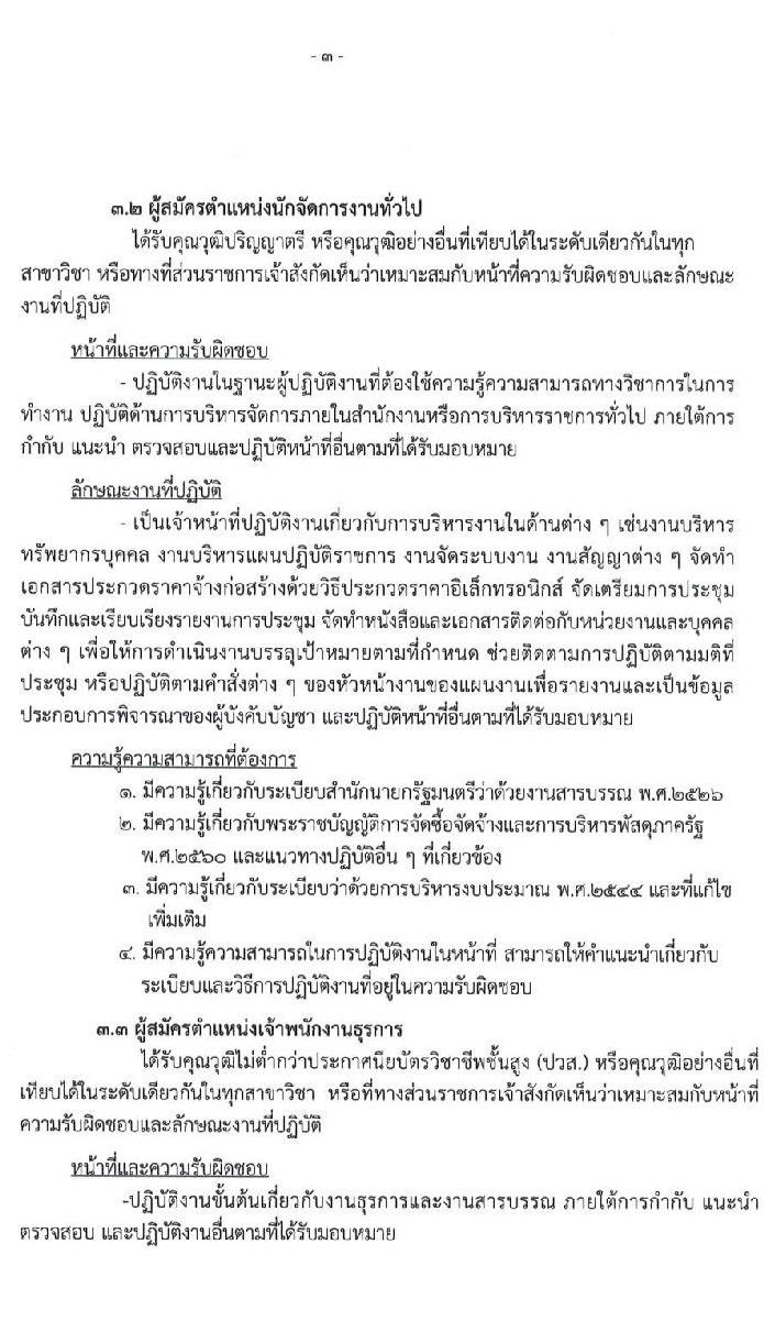 สำนักงานจัดรูปที่ดินและจัดระบบน้ำเพื่อเกษตรกรรมที่ 26 รับสมัครบุคคลเพื่อสอบคัดเลือกเป็นลูกจ้างชั่วคราวรายเดือน จำนวน 4 ตำแหน่ง 4 อัตรา (วุฒิ ปวส. ป.ตรี) รับสมัครสอบตั้งแต่วันที่ 8-17 ก.ย. 2564