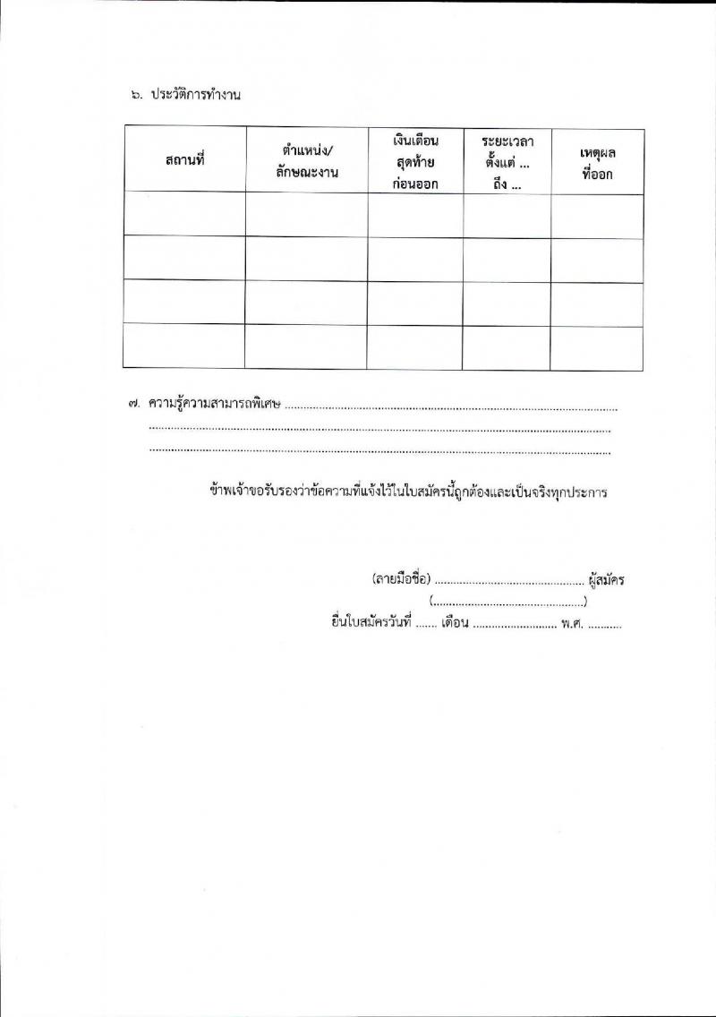 สำนักอำนวยการประจำศาลจังหวัดเชียงใหม่ รับสมัครบุคคลเพื่อเป็นพนักงานจ้างเหมาบริการ จำนวน 2 อัตรา (วุฒิ ป.ตรี) รับสมัครตั้งแต่วันที่ 14-17 ก.ย. 2564