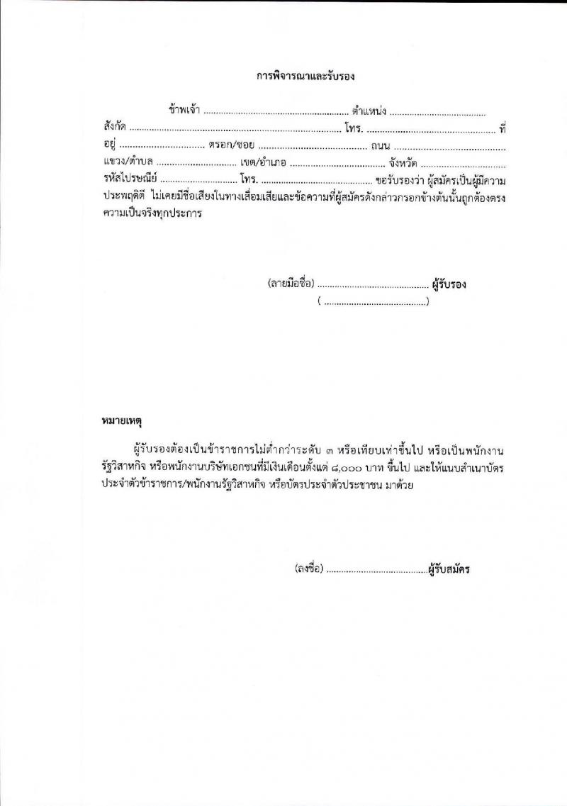 สำนักอำนวยการประจำศาลจังหวัดเชียงใหม่ รับสมัครบุคคลเพื่อเป็นพนักงานจ้างเหมาบริการ จำนวน 2 อัตรา (วุฒิ ป.ตรี) รับสมัครตั้งแต่วันที่ 14-17 ก.ย. 2564