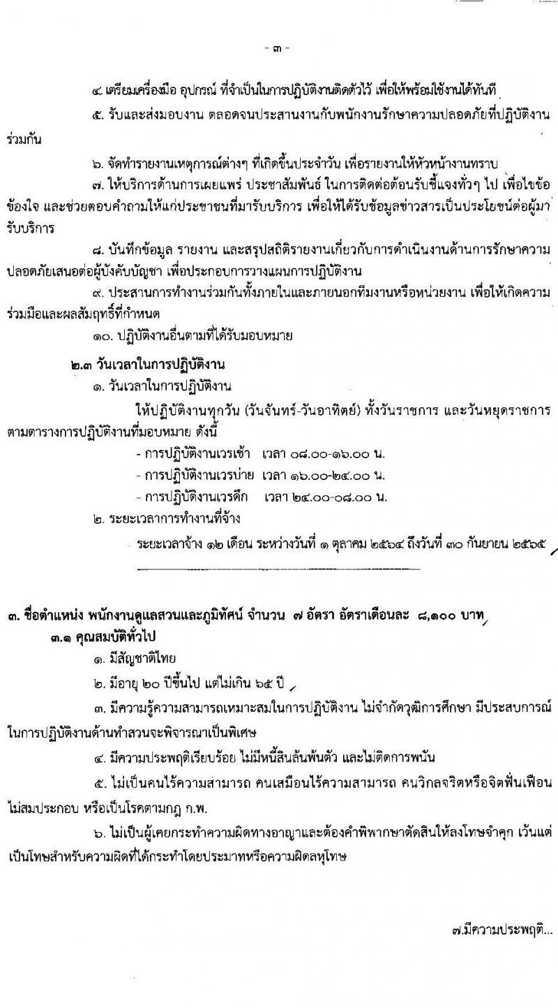 วิทยาลัยพยาบาลบรมราชชนนี อุดรธานี รับสมัครบุคคลเพื่อเลือกสรรเป็นพนักงานจ้างเหมาบริการ จำนวน 3 ตำแหน่ง 27 อัตรา (ไม่ต้องใช้วุฒิ) รับสมัครตั้งแต่วันที่ 13-23 ก.ย. 2564