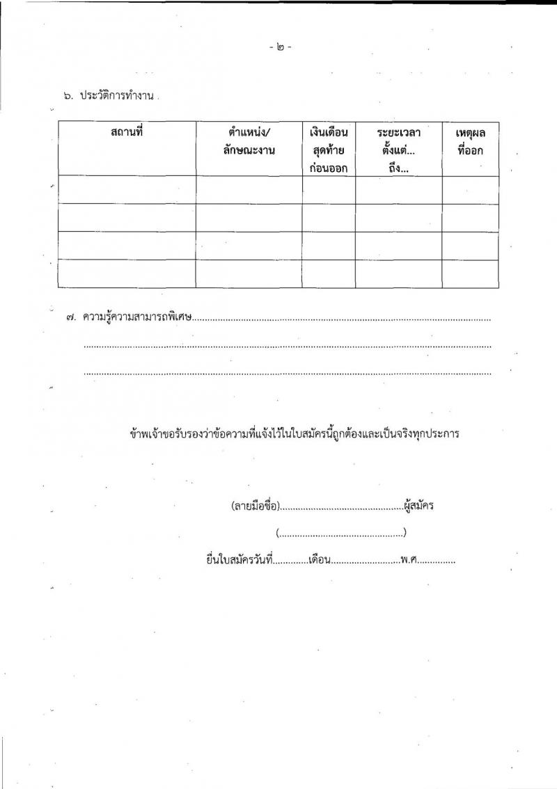 สำนักงานประจำศาลเยาวชนและครอบครัวจังหวัดขอนแก่น รับสมัครพนักงานจ้างเหมาบริการรายบุคคล จำนวน 3 ตำแหน่ง 4 อัตรา (วุฒิ ปวส. ป.ตรี) รับสมัครตั้งแต่วันที่ 13-17 ก.ย. 2564