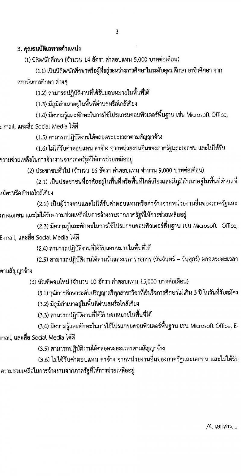 สถาบันวิจัยและพัฒนา มหาวิทยาลัยราชภัฏพิบูลสงคราม รับสมัครบุคคลเพื่อจ้างเหมาบริการ จำนวน 40 อัตรา (นักศึกษา, ประชาชนทั่วไป, บัณฑิตจบใหม่) รับสมัครตั้งแต่บัดนี้ ถึง 24 ก.ย. 2564
