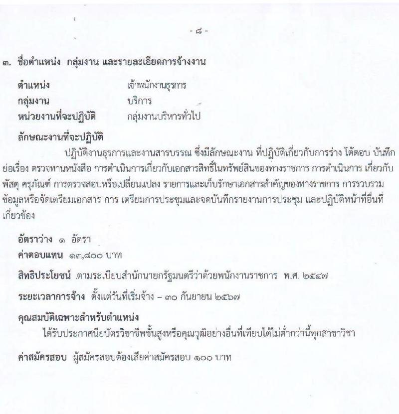 สาธารณสุขจังหวัดลำพูน รับสมัครคัดเลือกเพื่อเลือกสรรเป็นพนักงานราชการทั่วไป จำนวน 5 ตำแหน่ง 9 อัตรา (วุฒิ ปวช. ปวส. ป.ตรี) รับสมัครสอบตั้งแต่วันที่ 27 ก.ย. – 1 ต.ค. 2564