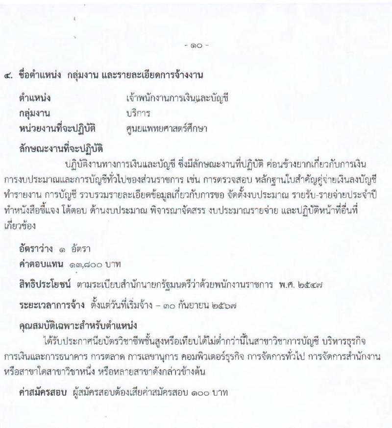 สาธารณสุขจังหวัดลำพูน รับสมัครคัดเลือกเพื่อเลือกสรรเป็นพนักงานราชการทั่วไป จำนวน 5 ตำแหน่ง 9 อัตรา (วุฒิ ปวช. ปวส. ป.ตรี) รับสมัครสอบตั้งแต่วันที่ 27 ก.ย. – 1 ต.ค. 2564