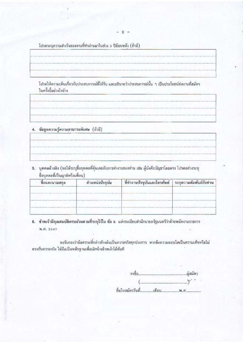 สาธารณสุขจังหวัดลำพูน รับสมัครคัดเลือกเพื่อเลือกสรรเป็นพนักงานราชการทั่วไป จำนวน 5 ตำแหน่ง 9 อัตรา (วุฒิ ปวช. ปวส. ป.ตรี) รับสมัครสอบตั้งแต่วันที่ 27 ก.ย. – 1 ต.ค. 2564