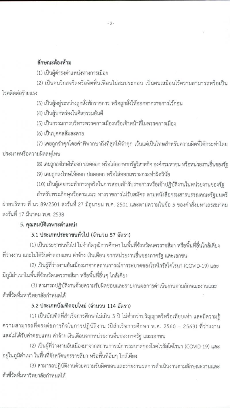 มหาวิทยาลัยเทคโนโลยีสุรนารี รับสมัครบุคคลเพื่อจ้างเหมาบริการ จำนวน 226 อัตรา (ประชาชนทั่วไป, นักศึกษา, บันฑิตจบใหม่) รับสมัครสอบตั้งแต่บัดนี้ ถึง 21 ก.ย. 2564