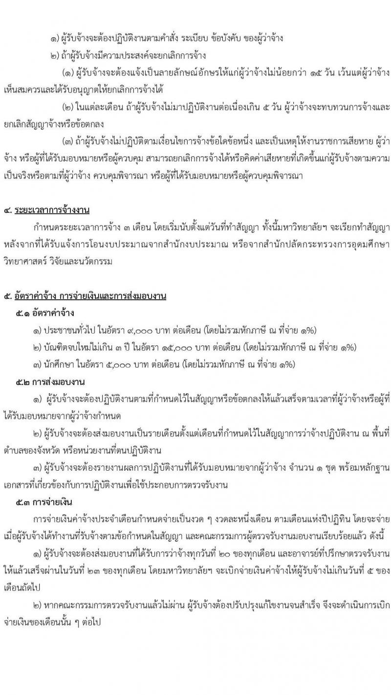 มหาวิทยาลัยราชภัฏกำแพงเพชร รับสมัครบุคคลเพื่อจ้างเหมาบริการ จำนวน 60 อัตรา (ประชาชนทั่วไป, นักศึกษา, บัณฑิตจบใหม่) รับสมัครตั้งแต่วันที่ 20-24 ก.ย. 2564