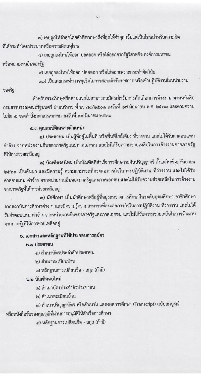 มหาวิทยาลัยราชภัฏเชียงใหม่ รับสมัครบุคคลเพื่อจ้างเหมาบริการ จำนวน 381 อัตรา (ประชาชนทั่วไป, นักศึกษา, บัณฑิตจบใหม่) รับสมัครตั้งแต่วันที่ 20-26 ก.ย. 2564