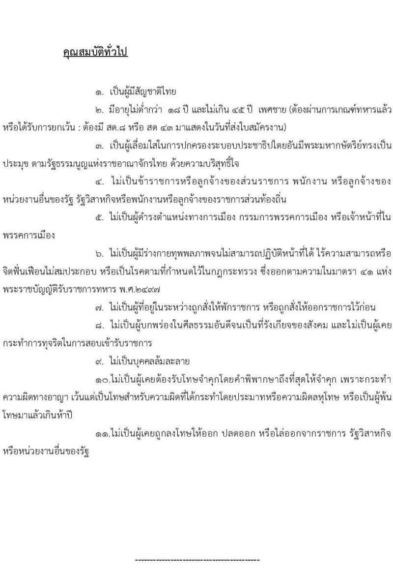 กรมการอุตสาหกรรมทหาร รับสมัครบุคคลเพื่อเลือกสรรเป็นพนักงานเงินทุนหมุนเวียน จำนวน 23 ตำแหน่ง 30 อัตรา (วุฒิ ม.ปลาย ปวช. ปวท. ปวส.อนุปริญญา ป.ตรี) รับสมัครสอบตั้งแต่วันที่ 15-23 ก.ย. 2564