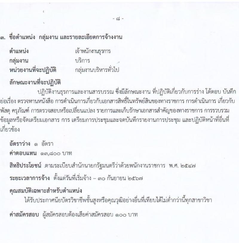 โรงพยาบาลสระบุรี รับสมัครบุคคลเพื่อเลือกสรรเป็นพนักงานราชการทั่วไป จำนวน 5 ตำแหน่ง 9 อัตรา (วุฒิ ปวช. ปวส. ป.ตรี) รับสมัครสอบตั้งแต่วันที่ 27 ก.ย. – 1 ต.ค. 2564