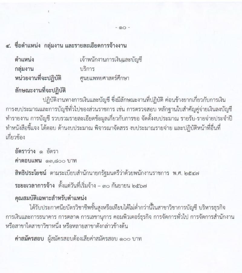 โรงพยาบาลสระบุรี รับสมัครบุคคลเพื่อเลือกสรรเป็นพนักงานราชการทั่วไป จำนวน 5 ตำแหน่ง 9 อัตรา (วุฒิ ปวช. ปวส. ป.ตรี) รับสมัครสอบตั้งแต่วันที่ 27 ก.ย. – 1 ต.ค. 2564