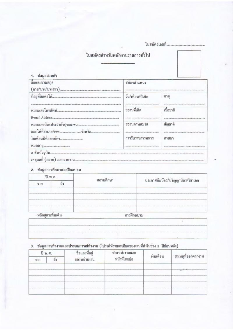 โรงพยาบาลสระบุรี รับสมัครบุคคลเพื่อเลือกสรรเป็นพนักงานราชการทั่วไป จำนวน 5 ตำแหน่ง 9 อัตรา (วุฒิ ปวช. ปวส. ป.ตรี) รับสมัครสอบตั้งแต่วันที่ 27 ก.ย. – 1 ต.ค. 2564