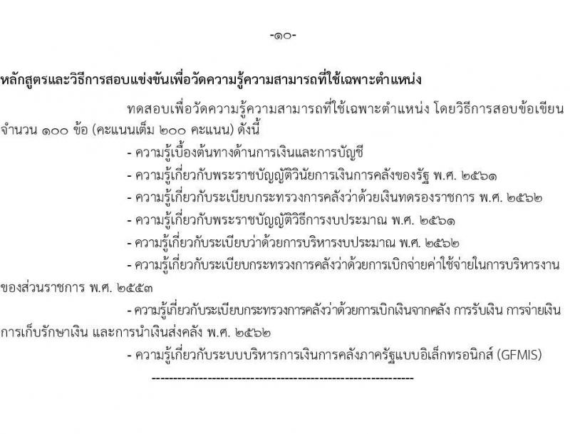 สำนักงานปลัดกระทรวงการคลัง รับสมัครสอบแข่งขันเพื่อบรรจุและแต่งตั้งบุคคลเข้ารับราชการ จำนวน 2 ตำแหน่ง 2 อัตรา (วุฒิ ปวส.) รับสมัครสอบทางอินเทอร์เน็ต ตั้งแต่วันที่ 1-25 ต.ค. 2564