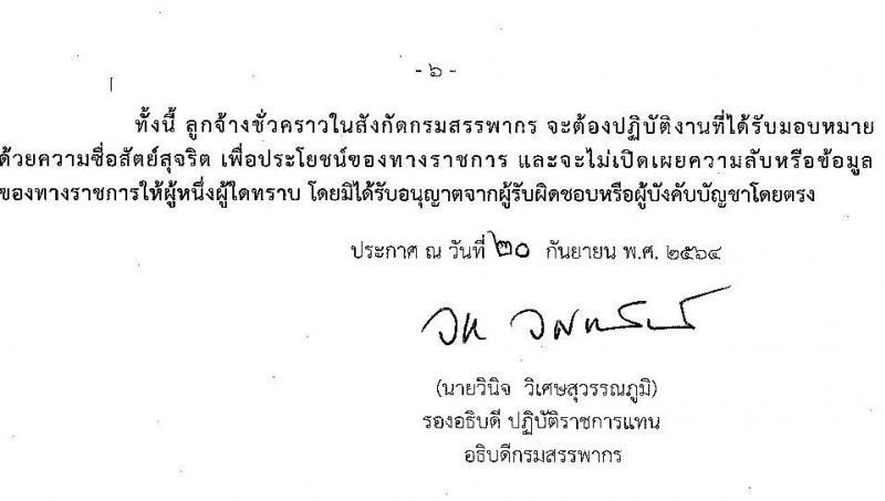 กรมสรรพากร รับสมัครบุคคลเพื่อจัดจ้างเป็นลูกจ้างชั่วคราวให้กับหน่วยงานในสังกัด (กอง/กลุ่ม/ศูนย์) จำนวน 5 ตำแหน่ง ครั้งแรก 111 อัตรา (วุฒิ ปวช. ป.ตรี) รับสมัครสอบทางอินเทอร์เน็ต ตั้งแต่วันที่ 29 ก.ย. – 5 ต.ค. 2564