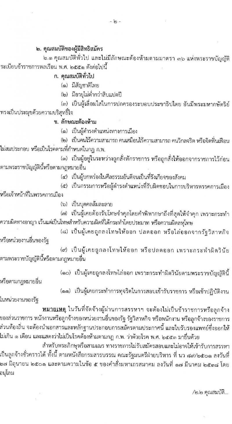 สำนักงานสรรพากรภาค 2 รับสมัครบุคคลเพื่อจัดจ้างเป็นลูกจ้างชั่วคราว ครั้งแรก 41 อัตรา (วุฒิ ปวช. ป.ตรี) รับสมัครสอบทางอินเทอร์เน็ต ตั้งแต่วันที่ 29 ก.ย. – 5 ต.ค. 2564
