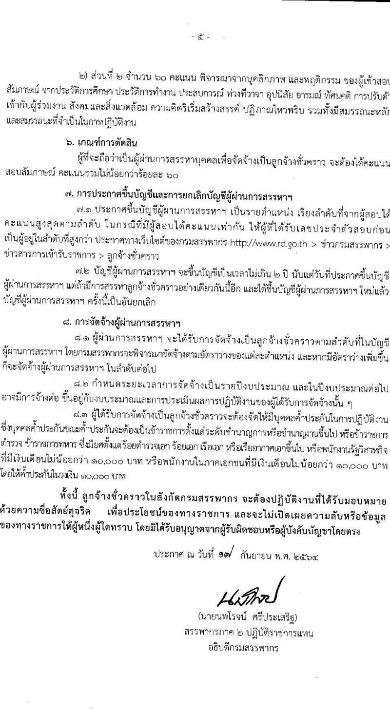 สำนักงานสรรพากรภาค 2 รับสมัครบุคคลเพื่อจัดจ้างเป็นลูกจ้างชั่วคราว ครั้งแรก 41 อัตรา (วุฒิ ปวช. ป.ตรี) รับสมัครสอบทางอินเทอร์เน็ต ตั้งแต่วันที่ 29 ก.ย. – 5 ต.ค. 2564