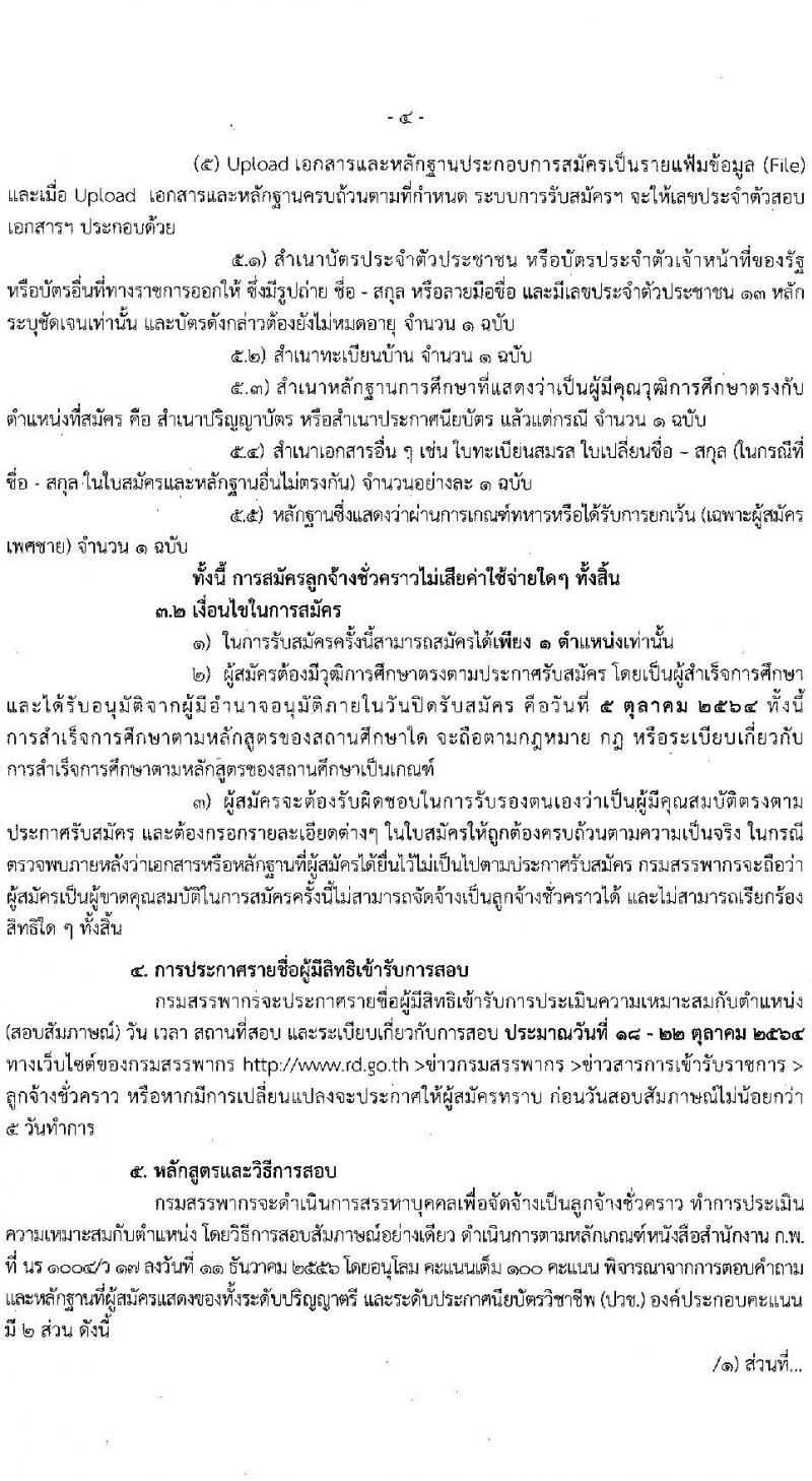 สำนักงานสรรพากรภาค 1 รับสมัครบุคคลเพื่อจัดจ้างเป็นลูกจ้างชั่วคราว ครั้งแรก 12 อัตรา (วุฒิ ปวช. ป.ตรี) รับสมัครสอบทางอินเทอร์เน็ต ตั้งแต่วันที่ 29 ก.ย. – 5 ต.ค. 2564