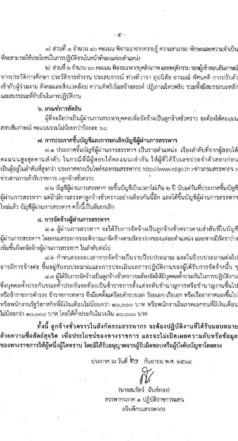สำนักงานสรรพากรภาค 1 รับสมัครบุคคลเพื่อจัดจ้างเป็นลูกจ้างชั่วคราว ครั้งแรก 12 อัตรา (วุฒิ ปวช. ป.ตรี) รับสมัครสอบทางอินเทอร์เน็ต ตั้งแต่วันที่ 29 ก.ย. – 5 ต.ค. 2564