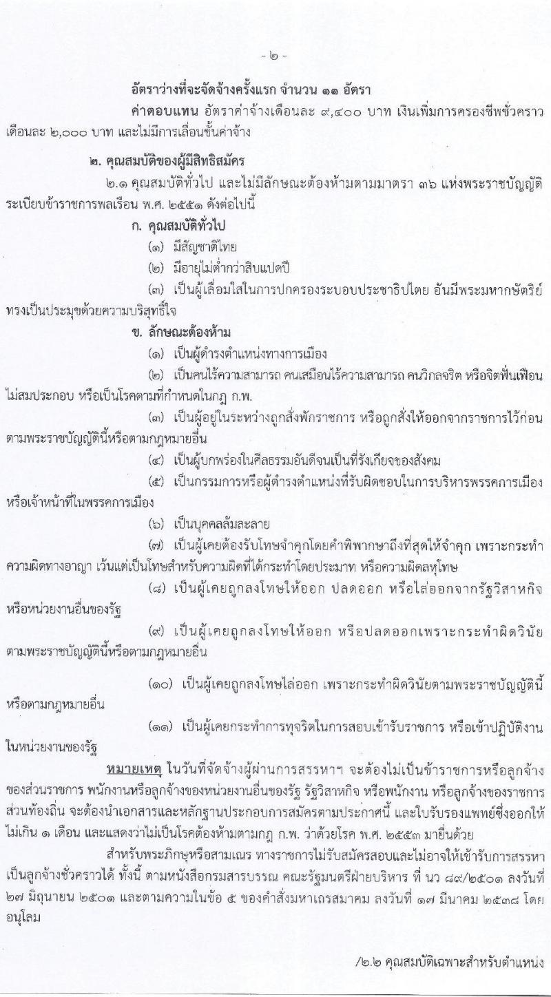 สำนักงานสรรพากรภาค 3 รับสมัครบุคคลเพื่อจัดจ้างเป็นลูกจ้างชั่วคราว ครั้งแรก 24 อัตรา (วุฒิ ปวช. ป.ตรี) รับสมัครสอบทางอินเทอร์เน็ต ตั้งแต่วันที่ 29 ก.ย. – 5 ต.ค. 2564