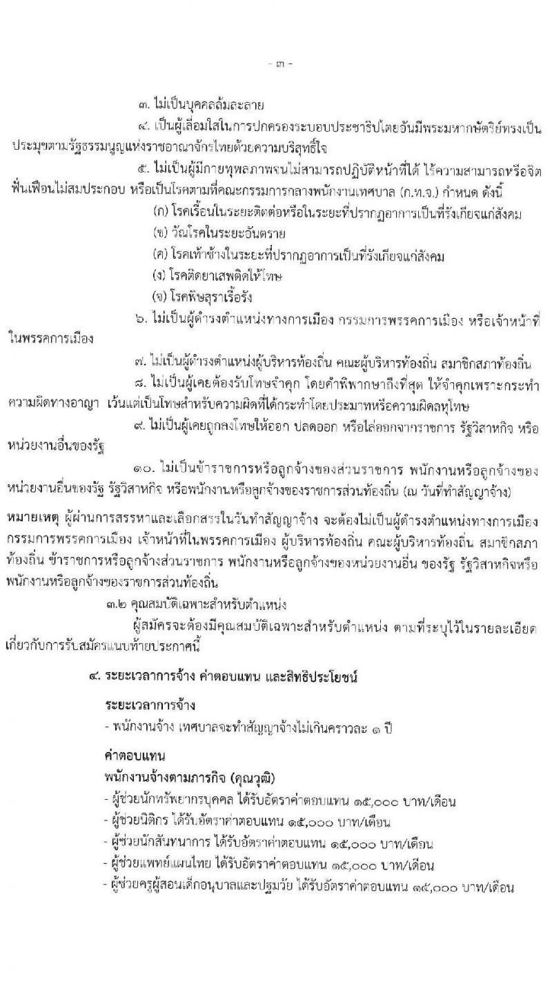 เทศบาลนครเชียงใหม่ รับสมัครสรรหาและเลือกสรรบุคคลเพื่อเป็นพนักงานจ้าง จำนวน 26 ตำแหน่ง 56 อัตรา (วุฒิ ม.ต้น ม.ปลาย ปวช. ปวส. ป.ตรี) รับสมัครสอบทางออนไลน์ ตั้งแต่วันที่ 29 ก.ย. – 7 ต.ค. 2564