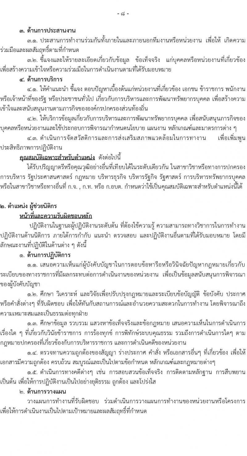 เทศบาลนครเชียงใหม่ รับสมัครสรรหาและเลือกสรรบุคคลเพื่อเป็นพนักงานจ้าง จำนวน 26 ตำแหน่ง 56 อัตรา (วุฒิ ม.ต้น ม.ปลาย ปวช. ปวส. ป.ตรี) รับสมัครสอบทางออนไลน์ ตั้งแต่วันที่ 29 ก.ย. – 7 ต.ค. 2564