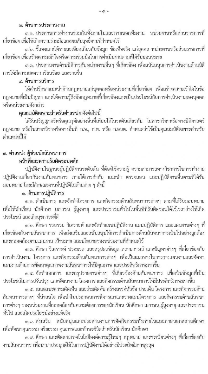 เทศบาลนครเชียงใหม่ รับสมัครสรรหาและเลือกสรรบุคคลเพื่อเป็นพนักงานจ้าง จำนวน 26 ตำแหน่ง 56 อัตรา (วุฒิ ม.ต้น ม.ปลาย ปวช. ปวส. ป.ตรี) รับสมัครสอบทางออนไลน์ ตั้งแต่วันที่ 29 ก.ย. – 7 ต.ค. 2564