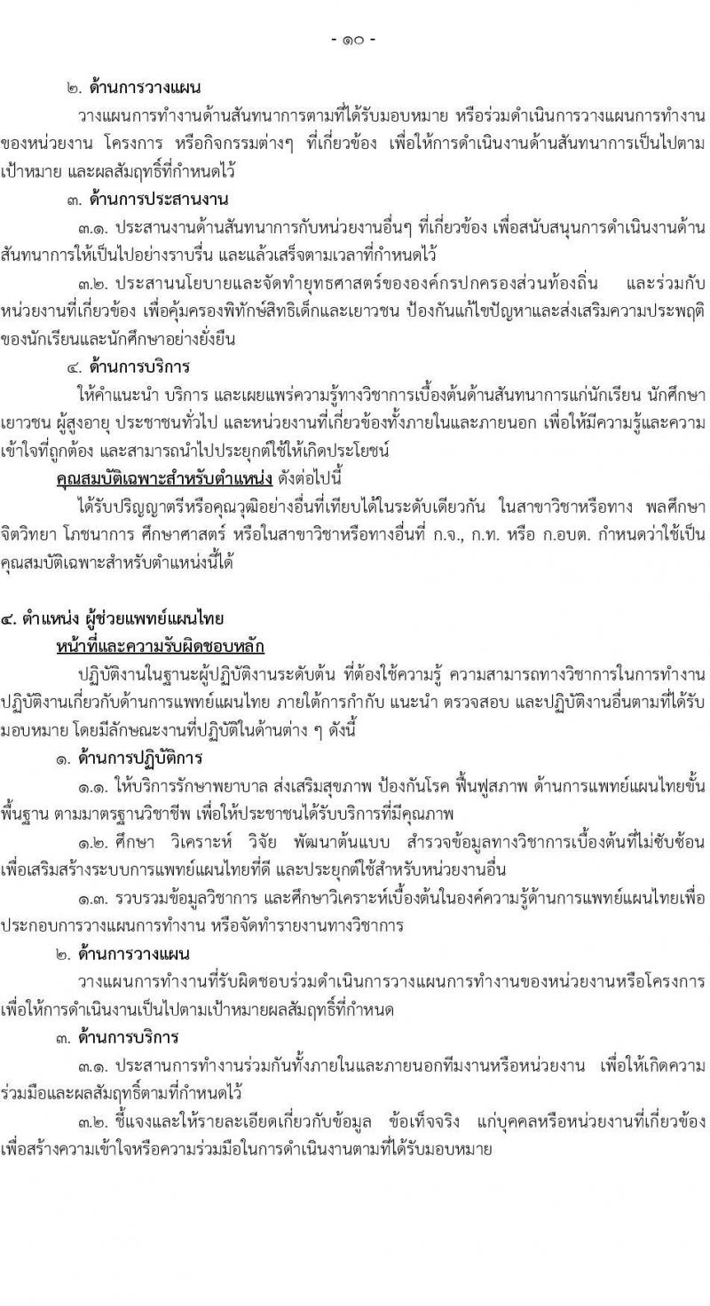 เทศบาลนครเชียงใหม่ รับสมัครสรรหาและเลือกสรรบุคคลเพื่อเป็นพนักงานจ้าง จำนวน 26 ตำแหน่ง 56 อัตรา (วุฒิ ม.ต้น ม.ปลาย ปวช. ปวส. ป.ตรี) รับสมัครสอบทางออนไลน์ ตั้งแต่วันที่ 29 ก.ย. – 7 ต.ค. 2564