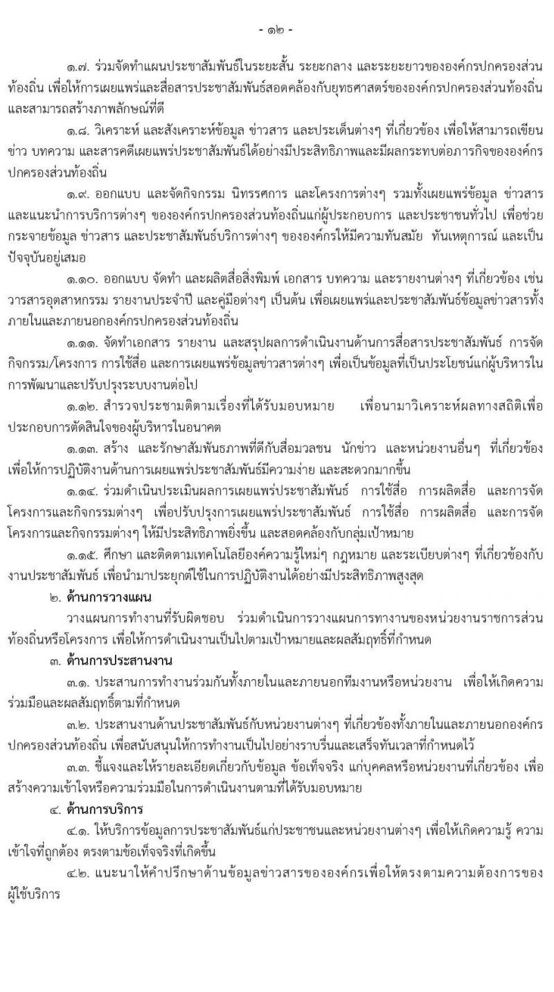 เทศบาลนครเชียงใหม่ รับสมัครสรรหาและเลือกสรรบุคคลเพื่อเป็นพนักงานจ้าง จำนวน 26 ตำแหน่ง 56 อัตรา (วุฒิ ม.ต้น ม.ปลาย ปวช. ปวส. ป.ตรี) รับสมัครสอบทางออนไลน์ ตั้งแต่วันที่ 29 ก.ย. – 7 ต.ค. 2564
