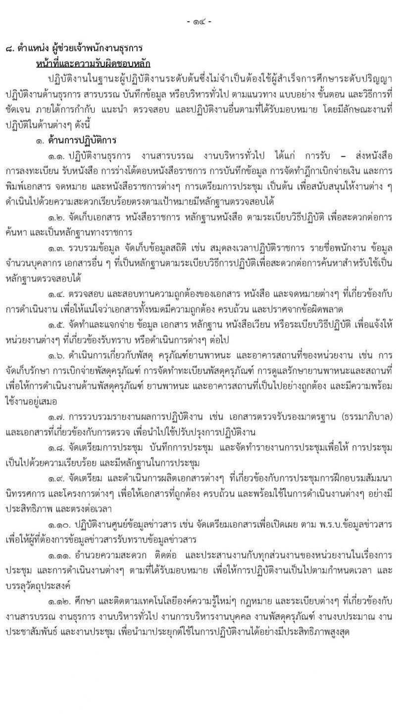 เทศบาลนครเชียงใหม่ รับสมัครสรรหาและเลือกสรรบุคคลเพื่อเป็นพนักงานจ้าง จำนวน 26 ตำแหน่ง 56 อัตรา (วุฒิ ม.ต้น ม.ปลาย ปวช. ปวส. ป.ตรี) รับสมัครสอบทางออนไลน์ ตั้งแต่วันที่ 29 ก.ย. – 7 ต.ค. 2564