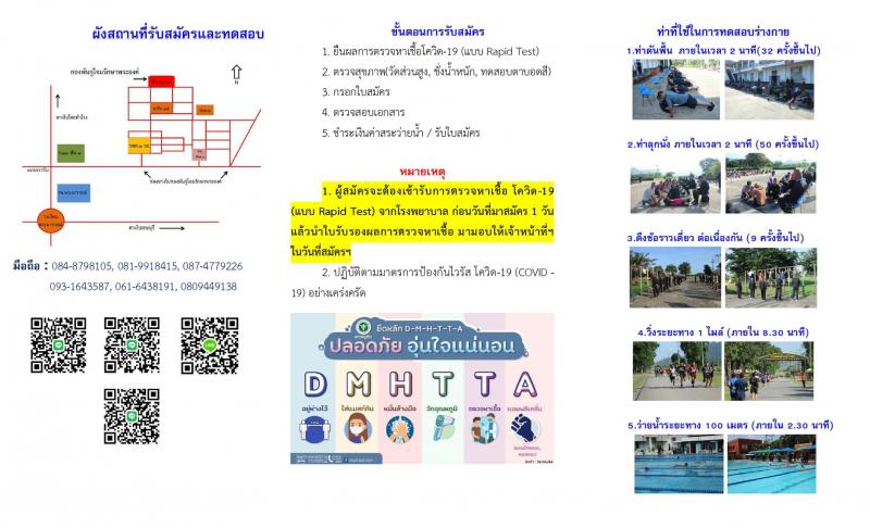 กองพันจู่โจมรักษาพระองค์ กรมรบพิเศษที่ 3 รักษาพระองค์ รับสมัครบุคคลเพศชาย การศึกษาไม่ต่ำกว่า ป.6 เพื่อเป็นทหารกองประจำการ (อาสาสมัคร) จำนวน 83 นาย รับสมัครตั้งแต่วันที่ 1-10 ต.ค. 2564