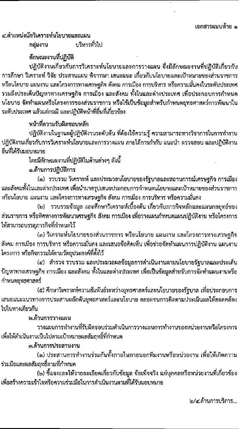 สาธารณสุขจังหวัดอุบลราชธานี รับสมัครบุคคลเพื่อเลือกสรรเป็นพนักงานราชการทั่วไป จำนวน 14 ตำแหน่ง 16 อัตรา (วุฒิ ปวส. ป.ตรี) รับสมัครตั้งแต่วันที่ 4-8 ต.ค. 2564