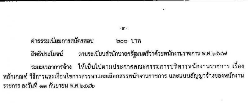 สาธารณสุขจังหวัดอุบลราชธานี รับสมัครบุคคลเพื่อเลือกสรรเป็นพนักงานราชการทั่วไป จำนวน 14 ตำแหน่ง 16 อัตรา (วุฒิ ปวส. ป.ตรี) รับสมัครตั้งแต่วันที่ 4-8 ต.ค. 2564