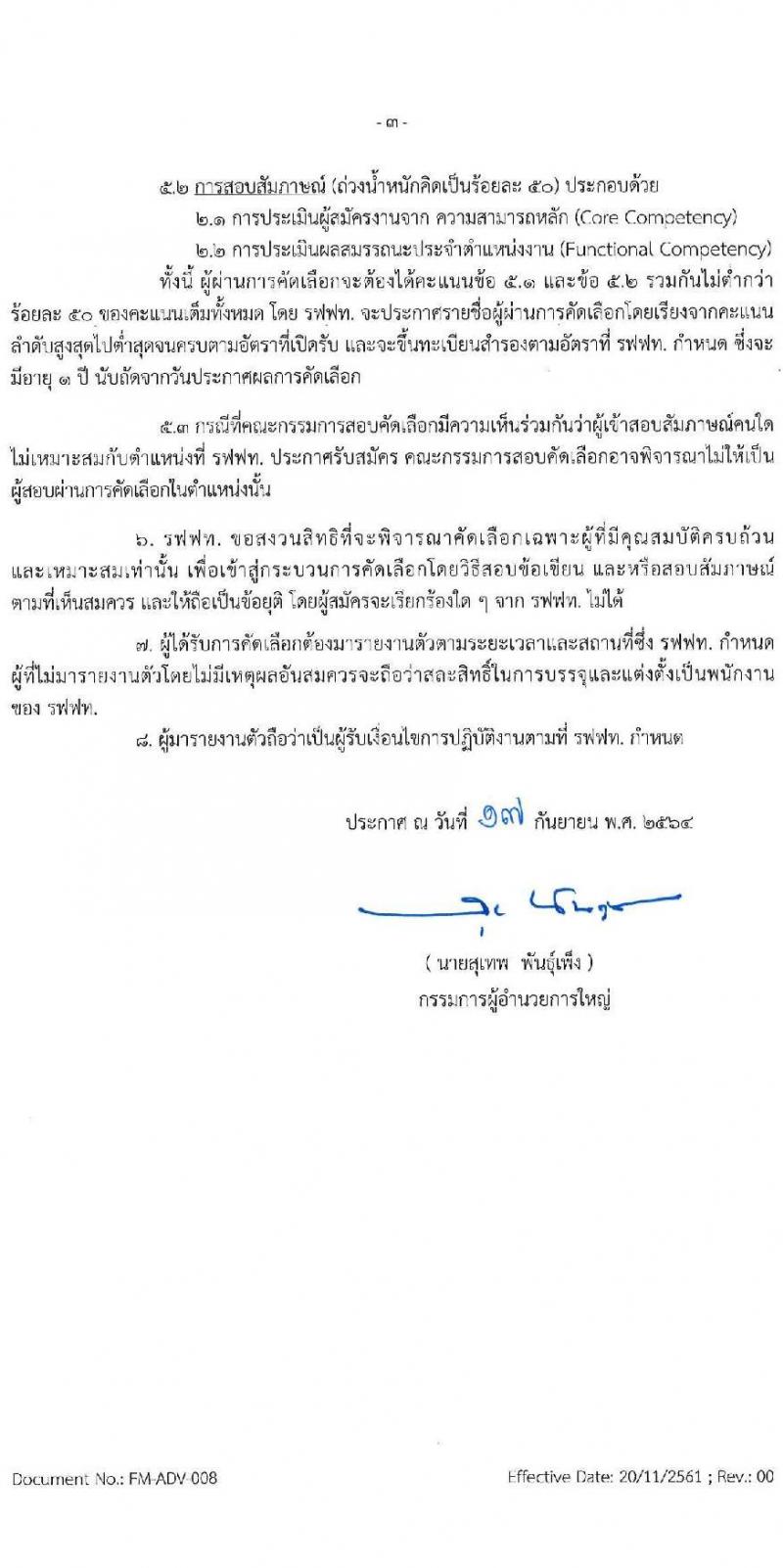 บริษัท รถไฟฟ้า ร.ฟ.ท. จำกัด รับสมัครบุคคลเพื่อสอบคัดเลือกเป็นลูกจ้างชั่งคราว จำนวน  4 อัตรา (วุฒิ ปวช.ปวส. ป.ตรี) รับสมัครตั้งแต่วันที่ 24 ก.ย. – 8 ต.ค. 2564