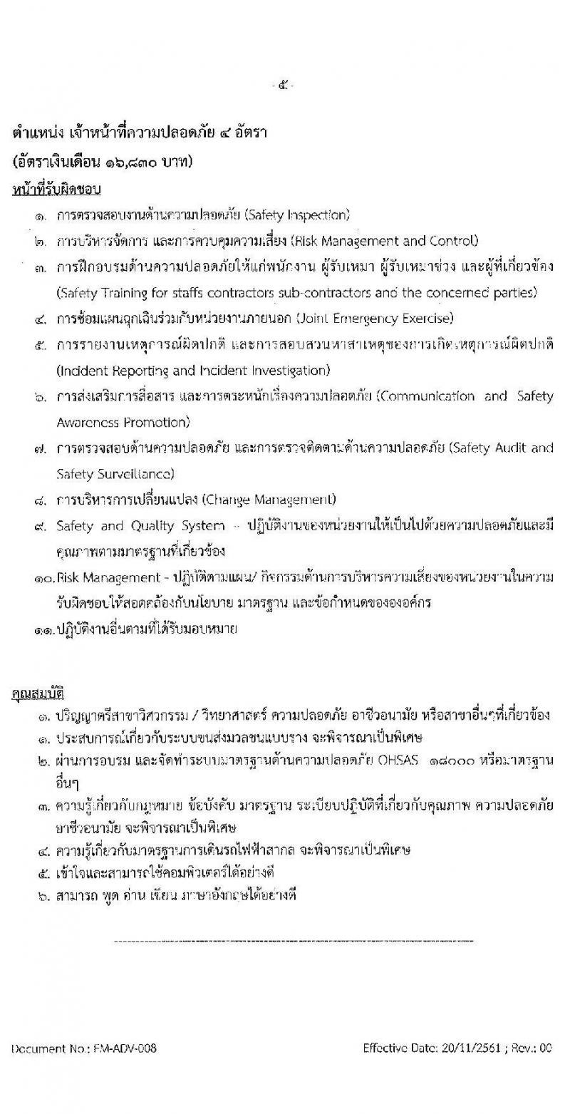 บริษัท รถไฟฟ้า ร.ฟ.ท. จำกัด รับสมัครบุคคลเพื่อสอบคัดเลือกเป็นลูกจ้างชั่งคราว จำนวน  4 อัตรา (วุฒิ ปวช.ปวส. ป.ตรี) รับสมัครตั้งแต่วันที่ 24 ก.ย. – 8 ต.ค. 2564