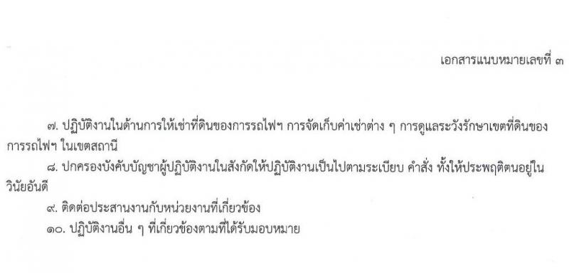 การรถไฟแห่งประเทศไทย รับสมัครสอบคัดเลือกบุคคล เพื่อเข้าทำงานในการรถไฟแห่งประเทศไทย รับสมัครสอบคัดเลือกบุคคลเข้าทำงาน จำนวน 480 อัตรา (วุฒิ ม.ต้น ปวช. ปวส. ป.ตรี) รับสมัครสอบทางอินเทอร์เน็ต ตั้งแต่วันที่ 15-28 ต.ค. 2564
