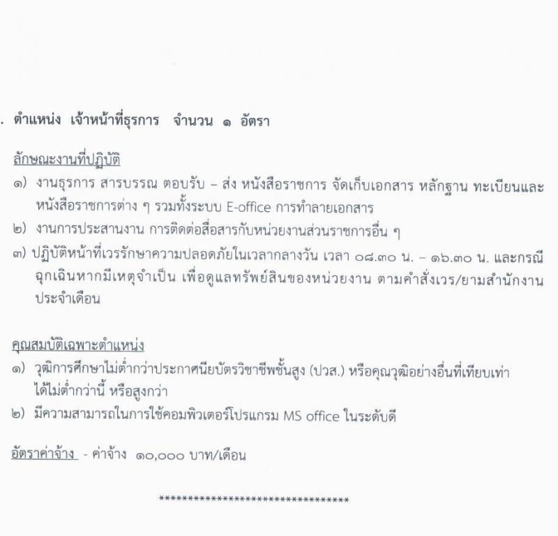 สำนักงานส่งเสริมและสนับสนุนวิชาการ 8 จังหวัดอุตรดิตถ์ (พม.) รับสมัครบุคคลภายนอกเพื่อเลือกสรรเป็นพนักงานจ้างเหมาบริการ จำนวน 6 ตำแหน่ง 8 อัตรา (วุฒิ ป.6, ไม่ต่ำกว่า ม.ต้น ไม่ต่ำกว่า ปวส.) รับสมัครตั้งแต่วันที่ 1-7 ต.ค. 2564