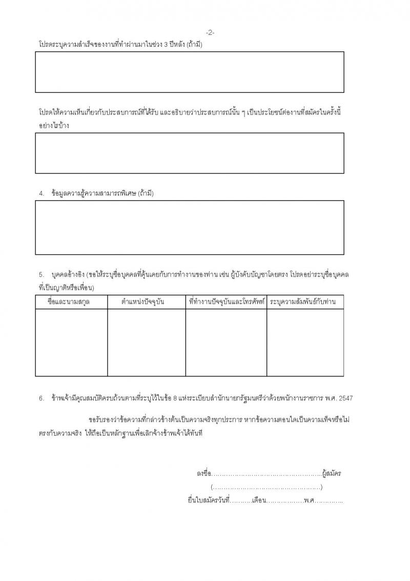 สาธารณสุขจังหวัดนนทบุรี รับสมัครบุคคลเพื่อเลือกสรรเป็นพนักงานราชการทั่วไป จำนวน 3 ตำแหน่ง 3 อัตรา (วุฒิ ปวส. ป.ตรี) รับสมัครสอบทางอีเมล ตั้งแต่วันที่ 30 ก.ย. – 6 ต.ค. 2564